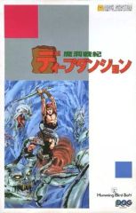 箱】 魔洞戦記 ディープダンジョン ファミコンディスクシステム レトロ