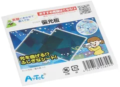 国産 カラー偏光板 約50×100mm 青5、紫2、緑4 枚 メルカリ便 国産カラー偏光板 紫色 約50㎜角 片面接着剤付き 1枚 普通郵便