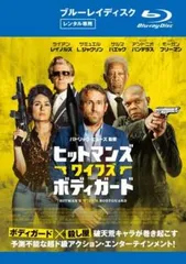 ヒットマンズ・ワイフズ・ボディガード ブルーレイディスク【洋画 中古 Blu-ray】レンタル落ち