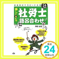 2024年最新】社労士_語呂合わせの人気アイテム - メルカリ