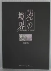 劇場版　空の境界　パンフレット　7冊 2025年最新】空の境界 パンフの人気アイテム - メルカリ