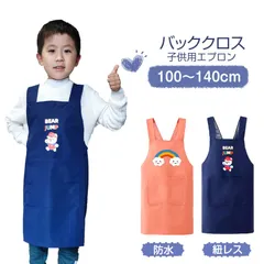 キッズエプロン バッククロスエプロン 紐レス 防水 子供用エプロン かわいい キャラクター付 110 120 130 140 幼稚園 小学生 料理 おしゃれ 調理実習 絵画 料理