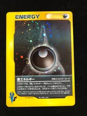エネルギー　悪　ポケモンカード　pokemon Vs キラ　カード　PSA10 ポケモンカード VSシリーズ 悪エネルギー キラ レア 2枚セット