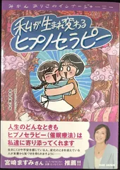 2025年最新】ヒプノセラピーの人気アイテム - メルカリ