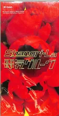 2025年最新】電気グルーヴ シャングリラの人気アイテム - メルカリ