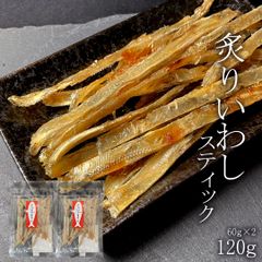 炙りいわしスティック 珍味 おつまみ 北海道 骨ごと 120g (60g×2)