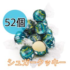 【新品】リンツ リンドール シュガークッキー 52個