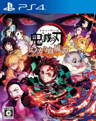 ★新品・未開封★鬼滅の刃 ヒノカミ血風譚 - PS4
