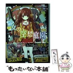 2025年最新】少女の空想庭園の人気アイテム - メルカリ