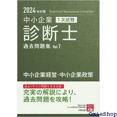 2024年最新】中小企業診断士 大原の人気アイテム - メルカリ