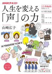 こころをよむ 人生を変える「声」の力― (NHKシリーズ)