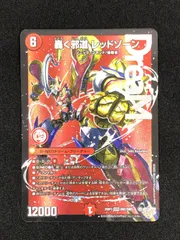 デュエルマスターズ デュエマ 轟く邪道 レッドゾーン DMR DM25-RP3-DM1 トレカ TCG 219