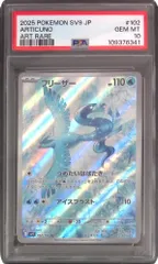 PSA10フリーザー #102 AR1150 PSA10フリーザー #102 AR1150 Yahoo!オークション -「フリーザー