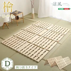 すのこベッド四つ折り式　檜仕様(ダブル)【涼風】2801のサムネイル