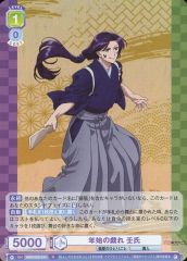 [중고]바이스슈바르츠브라우 KSR/01B-011[R]:연시의 연극 미씨