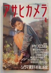 月刊Asahi 1993年1・2月合併号 - メルカリ