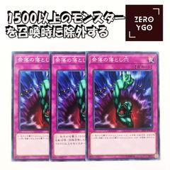 遊戯王　奈落の落とし穴 3枚