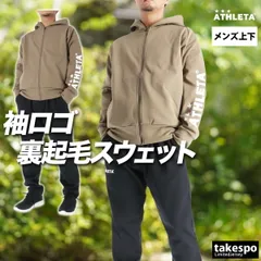 アスレタ スウェット 上下 セットアップ メンズ ブランド ATHLETA フード付き フーディ フルジップ 保温 黒サッカー フットサル 03402 上下セット 大きいサイズ 有 スポーツウェア トレーニングウェア スポーツ おしゃれ