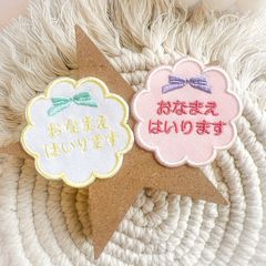 リボン★お名前ワッペン★ アイロン シール 選べます♪ 入園 入学 おなまえ かわいい オーダー ナチュラル おしゃれ オリジナル ハンドメイド なふだ お花