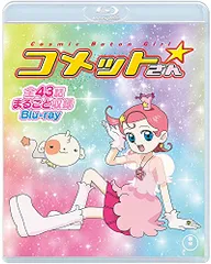 2025年最新】バトン コメットさんの人気アイテム - メルカリ 2025年最新】バトン コメットさんの人気アイテム - メルカリ