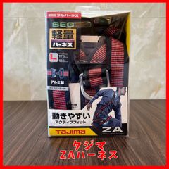 【送料無料】未開封品 タジマ(Tajima） SEG ハーネスZA 赤 Lサイズ 軽量 フルハーネス AZAL-LRE