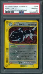【PSA10】 【超希少なアンリミテッド】 ハガネール ホロ カードe PSA10】 【超希少なアンリミテッド】 ハガネール ホロ カードe