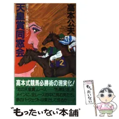 2025年最新】高本公夫の人気アイテム - メルカリ