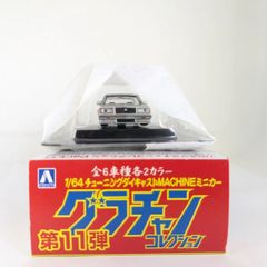 アオシマ 1/64 グラチャンコレクション 第11弾 110クラウン②  ミニカー 完成品