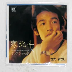 国内盤 さだまさし/寒北斗/FREE FLIGHT FFR1515 7 □