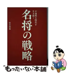 2024年最新】名将の人気アイテム - メルカリ