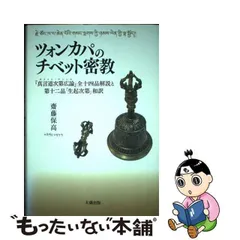 2023年最新】次第 密教の人気アイテム - メルカリ