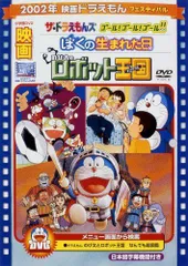 2025年最新】映画ドラえもんのび太とロボット王国 上 の人気