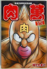 2025年最新】肉萬 キン肉マンの人気アイテム - メルカリ