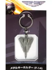 【中古】雑貨 [単品] メタルキーホルダー F-14 「Blu-ray トップガン＆トップガン マーヴェリック オリジナルグッズ付初回限定生産版」 同梱特典