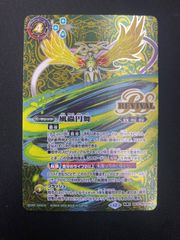 バトスピ 風蟲円舞 /ドルクス・ウシワカ・オリジン REVIVAL