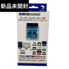 スーパーコンバーターV2 (PS2/PS1/PSクラシック用)