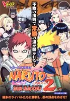 NARUTO激闘忍者大戦!2 ゲームキューブ版: トミー公式攻略本 (Vジャンプブックス ゲームシリーズ)