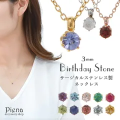 ペンダントネックレス レディース サージカルステンレス316L 天然石 3mm 誕生石カラー 1石 小粒 シンプル 大人可愛い パワーストーン レディース プレゼント用にも ギフト メール便 送料無料 プレゼント 春夏秋冬 大人気
