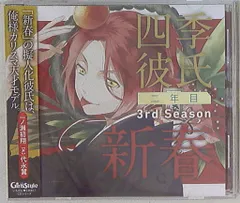 KADOKAWA CORPORATION 四季彼氏 二年目 Season 新春 3