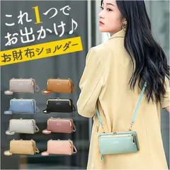 ☆ スマホショルダー 財布 レディース おしゃれ hksd1010 お財布 ショルダー スマホショルダー レディース おサイフショルダー お財布ショルダー ショルダーバッグ お財布ポシェット スマホポーチ 長財布 長サイフ ミニショルダー ミニバッグ