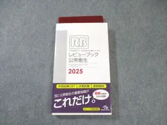 2025年最新】レビューブック2025の人気アイテム - メルカリ