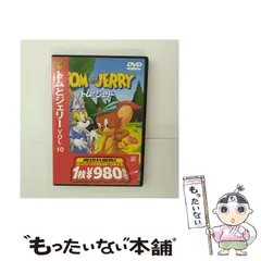 2024年最新】トムとジェリー VOL.10 [DVD]の人気アイテム - メルカリ