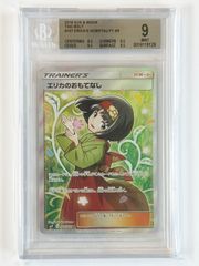【 BGS9 】 エリカのおもてなし SR 107/095 sm9 / ポケモンカード ポケカ ポケモン BGS PSA 鑑定 ブラックラベル ゴールドラベル 日本製