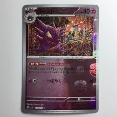 PSA10鑑定済〕ゴースト(マスターボールミラー)【U】{093/165}