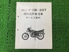 2026年最新】CB125r サービスマニュアルの人気アイテム - メルカリ