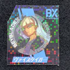 ベイブレードX XTRAホロステッカー/エンブレムステッカー/ヴァイスタイガー