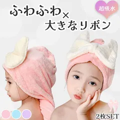 タオルキャップ 3色選べる 2枚セット ふわふわ 吸水 フード型 マイクロファイバー リボン りぼん お風呂 ドライヤー プール 海水浴 スイミング ヘアキャップ ヘアバンド ヘアターバン ヘアタオル 