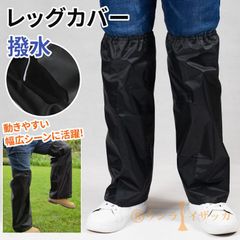 レッグカバー 雨 メンズ レディース 登山 春夏 秋冬 ゲイター ロング 撥水 足 自転車 バイク 作業 アウトドア 泥除け ガード 携帯 膝上まで aixi01