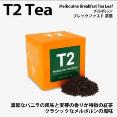 2024年最新】t2 紅茶 オーストラリアの人気アイテム - メルカリ