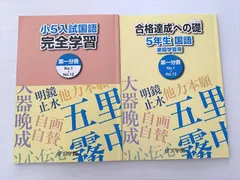 浜学園 2年生 算数・国語 授業（国語は家庭学習テキスト有）テキスト1年分 浜学園 2年生 算数・国語 授業（国語は家庭学習テキスト有